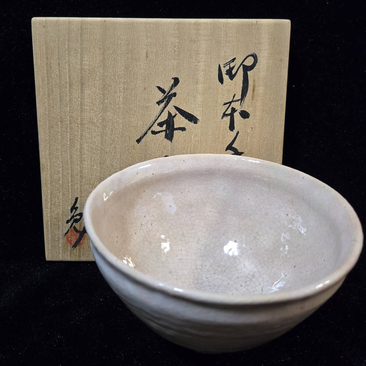 茶道具 時代物 萩焼 御本手写し お茶碗 骨董品、美術品 - メルカリ