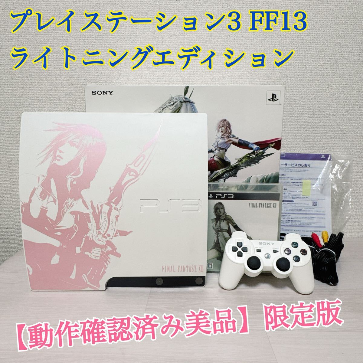 Yahoo!オークション -「ps3 ライトニングエディション」の落札 Yahoo!オークション -「ps3 ライトニングエディション」の落札