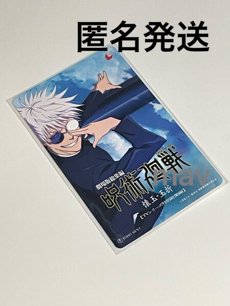 使用済み【匿名取引 発送あり】ムビチケ 映画 前売り券 映画鑑賞券 映画 呪術廻戦 懐玉・玉折 ムビチケ 削りあり 五条悟