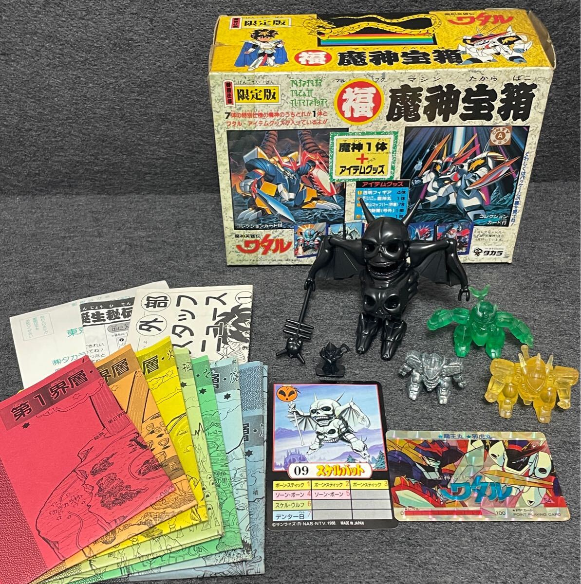 Yahoo!オークション -「限定版」(魔神英雄伝ワタル Yahoo!オークション -「限定版」(魔神英雄伝ワタル