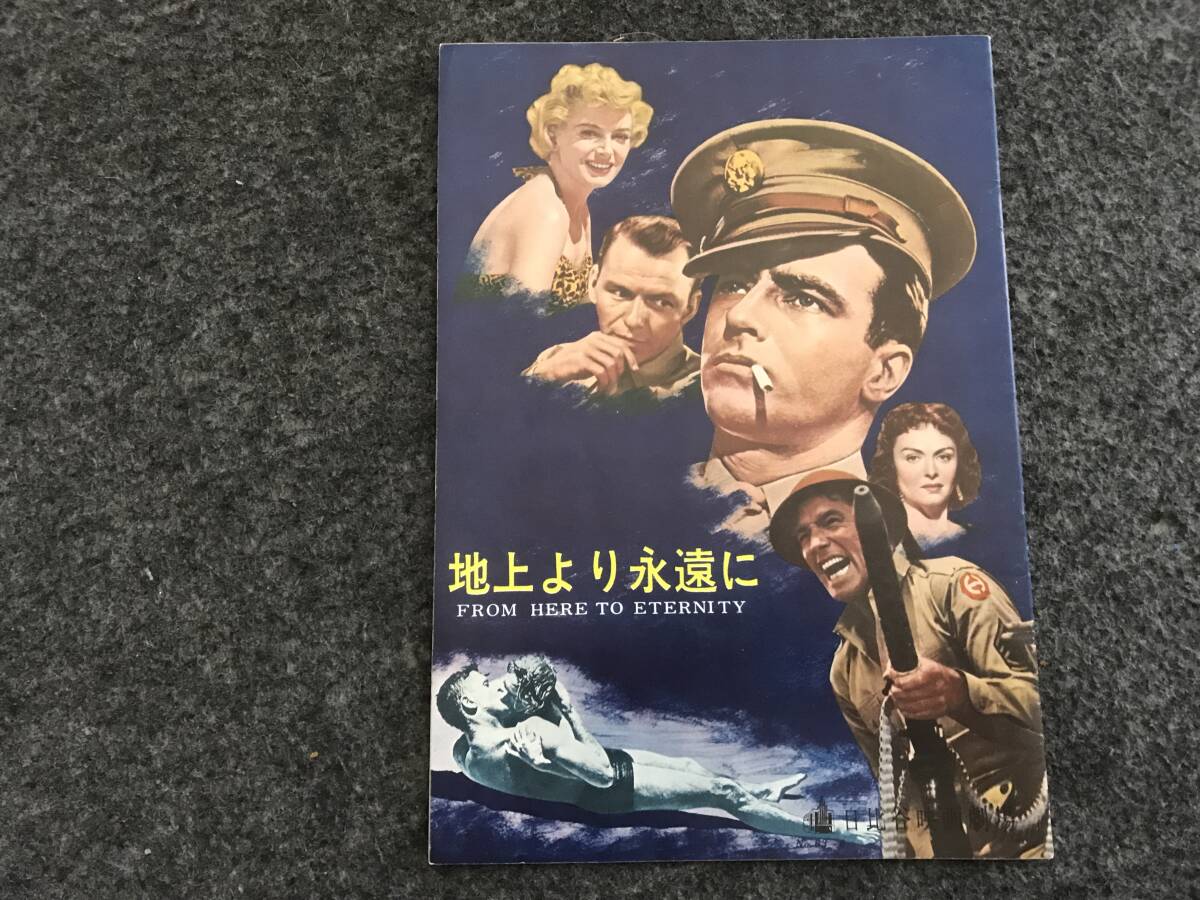 日比谷映画劇場パンフレット「地上より永遠に」 - メルカリ