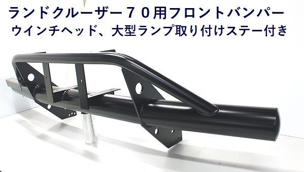 2025年最新】Yahoo!オークション -ランドクルーザー 70 バンパー 2025年最新】Yahoo!オークション -ランドクルーザー 70 バンパー