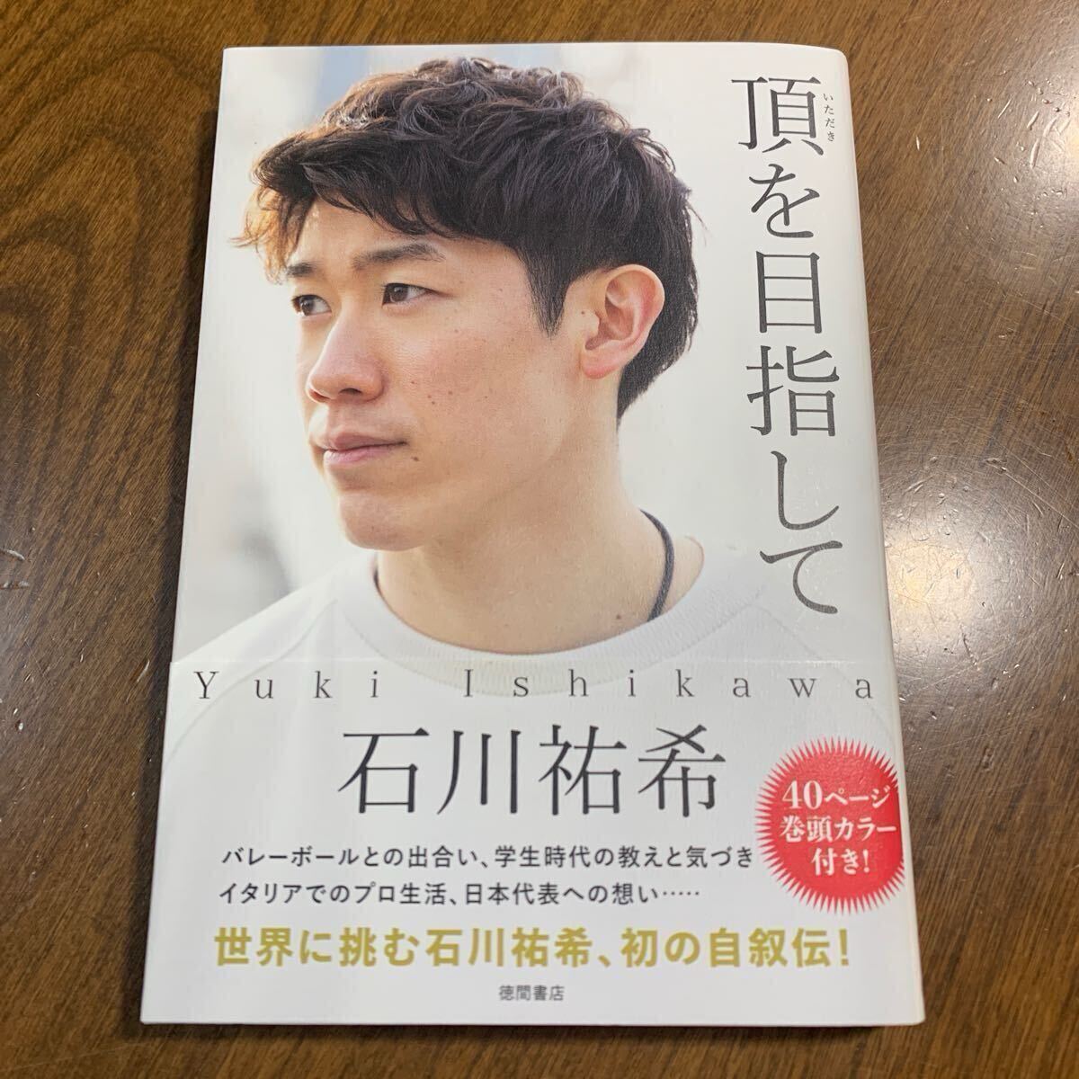 激安超安値 石川祐希選手 応援セット ランチ ハンカチ うちわ