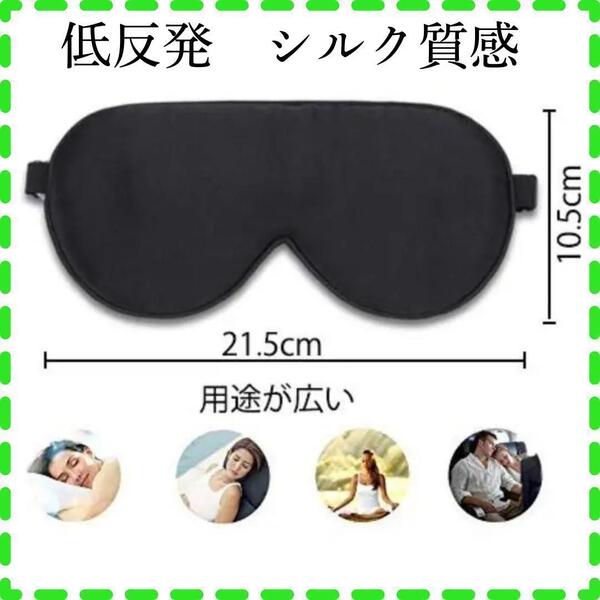 アイマスク 安眠 トラベルグッズ 眼精疲労 シルク100% 大きめ 遮光