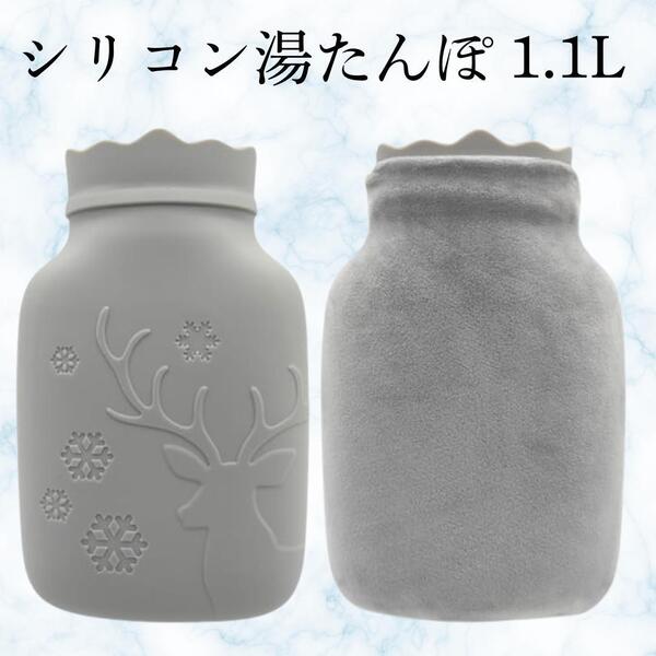 【新品】シリコン 湯たんぽ 電子レンジ対応 注水式 保温カバー付き 防寒グッズ