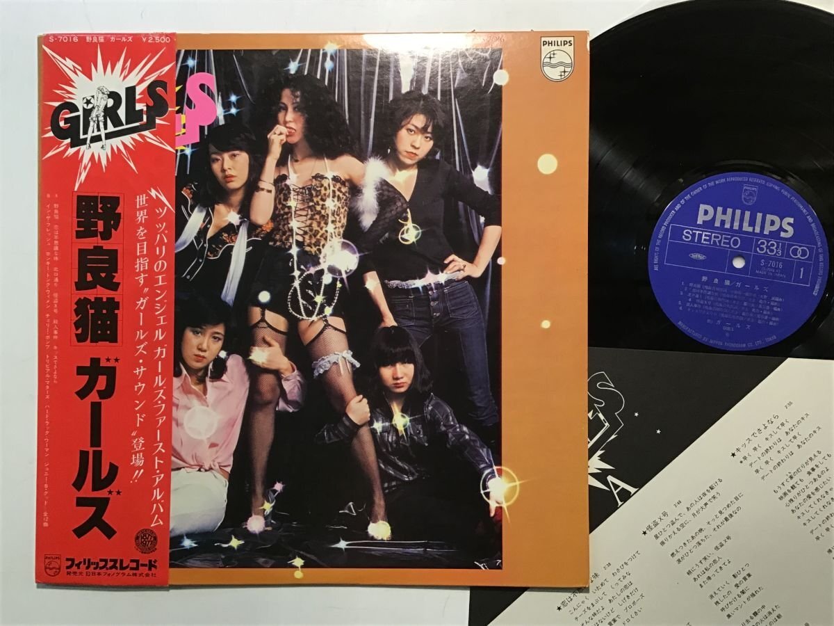 GIRLS 野良猫 – Chelsea Record