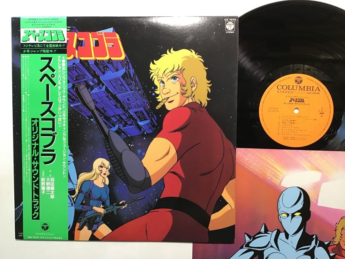 Yahoo!オークション -「コブラ」(アニメソング) (レコード)の