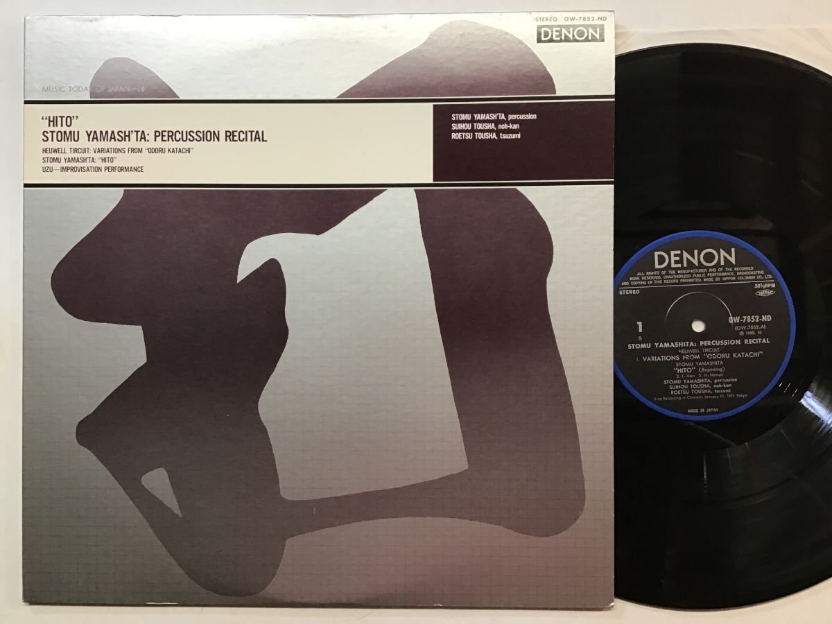 人 ツトム・ヤマシタ打楽器リサイタル LP レコード - メルカリ