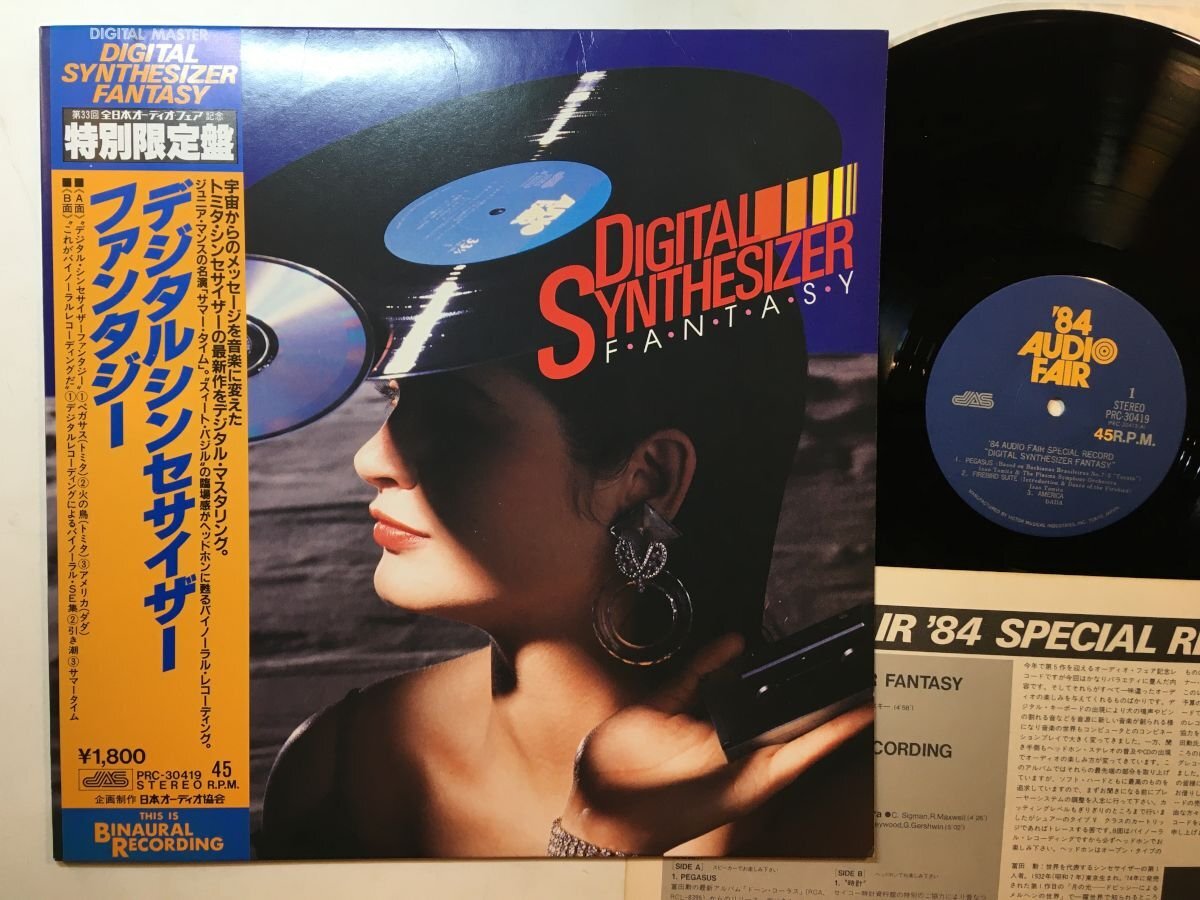 Yahoo!オークション -「synthesizer fantasy」(レコード) の落札