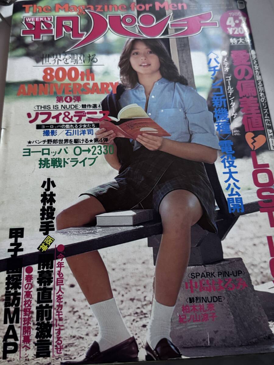 2025年最新】Yahoo!オークション -平凡 1980(本、雑誌)の中古品 2025年最新】Yahoo!オークション -平凡 1980(本、雑誌)の中古品