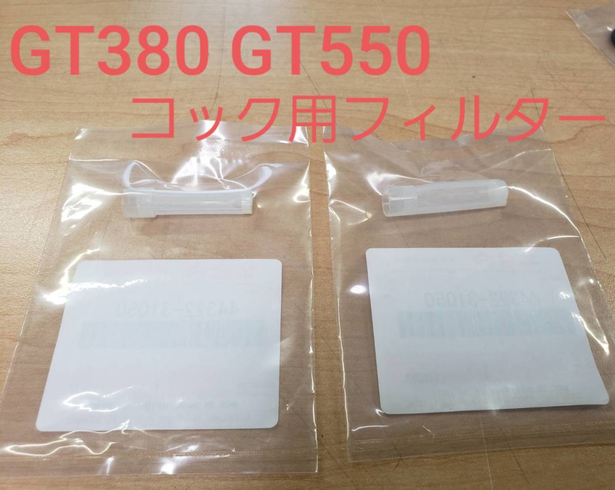 2025年最新】Yahoo!オークション -gt380ガソリンコックの中古品