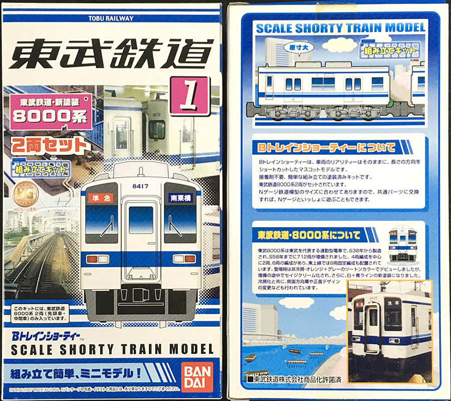 2025年最新】Yahoo!オークション -bトレイン 東武の中古品・新品 2025年最新】Yahoo!オークション -bトレイン 東武の中古品・新品