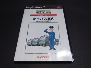 PS2 SuperLite 2000 東京バス案内 ~今日からキミも運転手~ / バス運転手