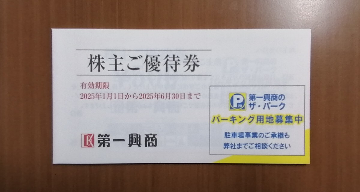 2025年最新】第一興商 株主優待の商品一覧 - Yahoo!オークション 2025年最新】第一興商 株主優待の商品一覧 - Yahoo!オークション