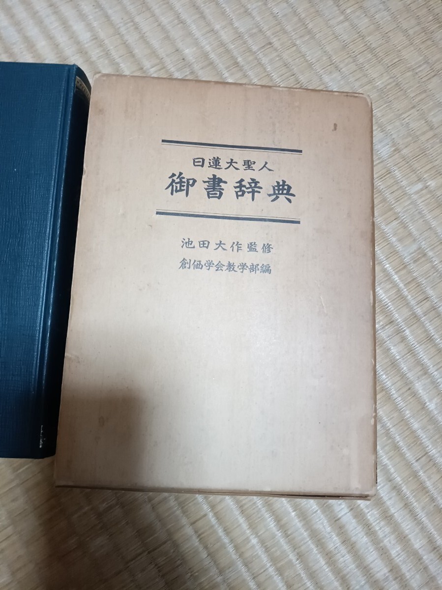 2025年最新】Yahoo!オークション -日蓮の中古品・新品・未使用品一覧 2025年最新】Yahoo!オークション -日蓮の中古品・新品・未使用品一覧