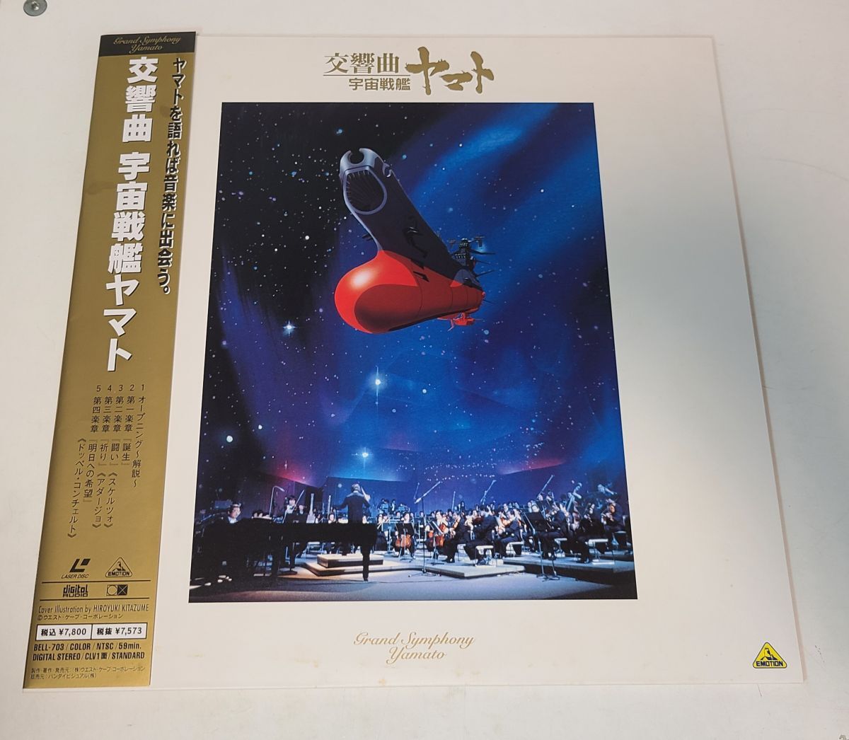 2025年最新】Yahoo!オークション -宇宙戦艦ヤマト(レーザー