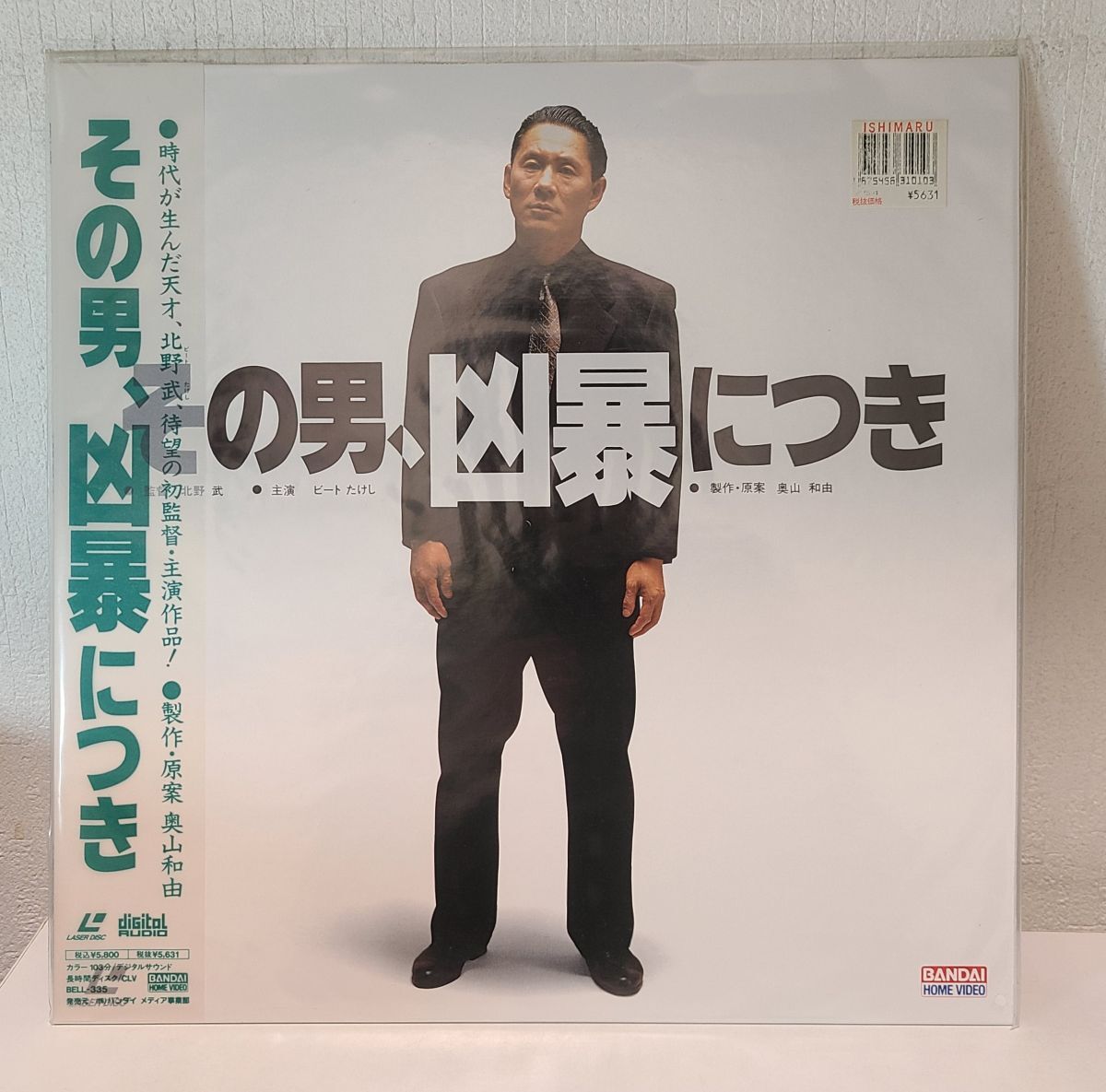 2025年最新】Yahoo!オークション -その男凶暴につきの中古品 2025年最新】Yahoo!オークション -その男凶暴につきの中古品