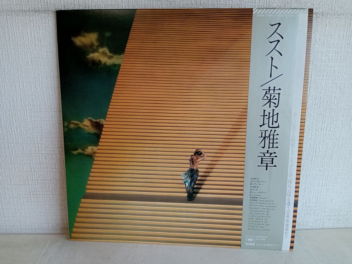 菊地雅章 ススト レコード MASAFUMI KIKUCHI - メルカリ
