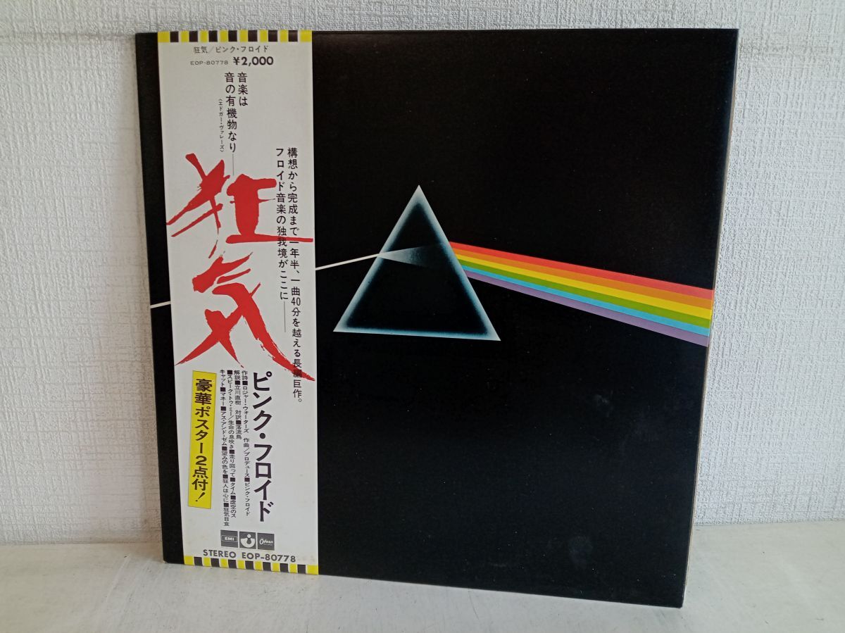 Yahoo!オークション -「ピンクフロイド 狂気 lp」(レコード) の Yahoo!オークション -「ピンクフロイド 狂気 lp」(レコード) の