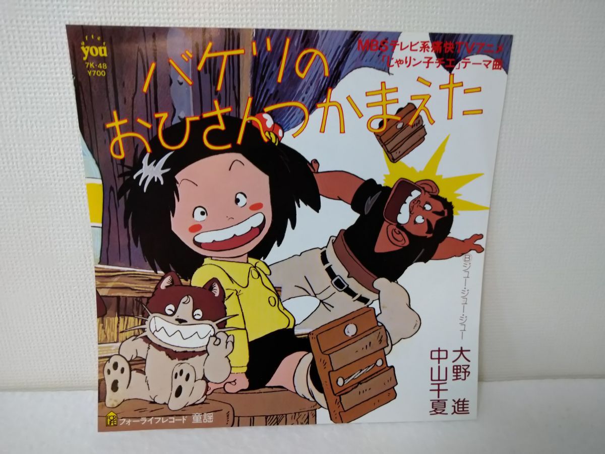Yahoo!オークション -「じゃりン子チエ」(アニメソング