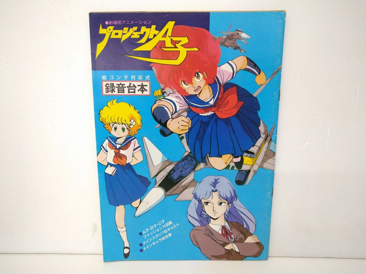2025年最新】Yahoo!オークション -(プロジェクトa子)の中古品 2025年最新】Yahoo!オークション -(プロジェクトa子)の中古品
