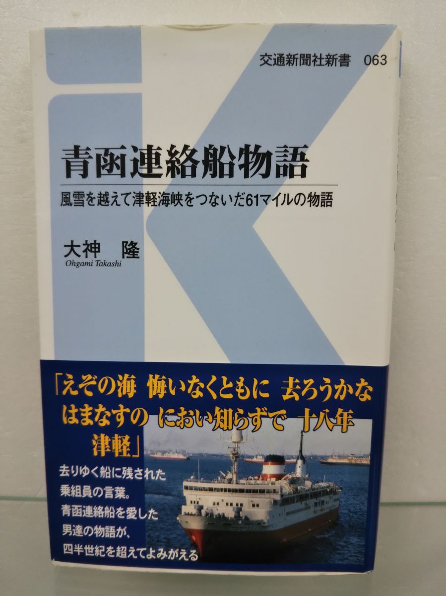 2025年最新】Yahoo!オークション -青函連絡船(本、雑誌)の中古品 2025年最新】Yahoo!オークション -青函連絡船(本、雑誌)の中古品