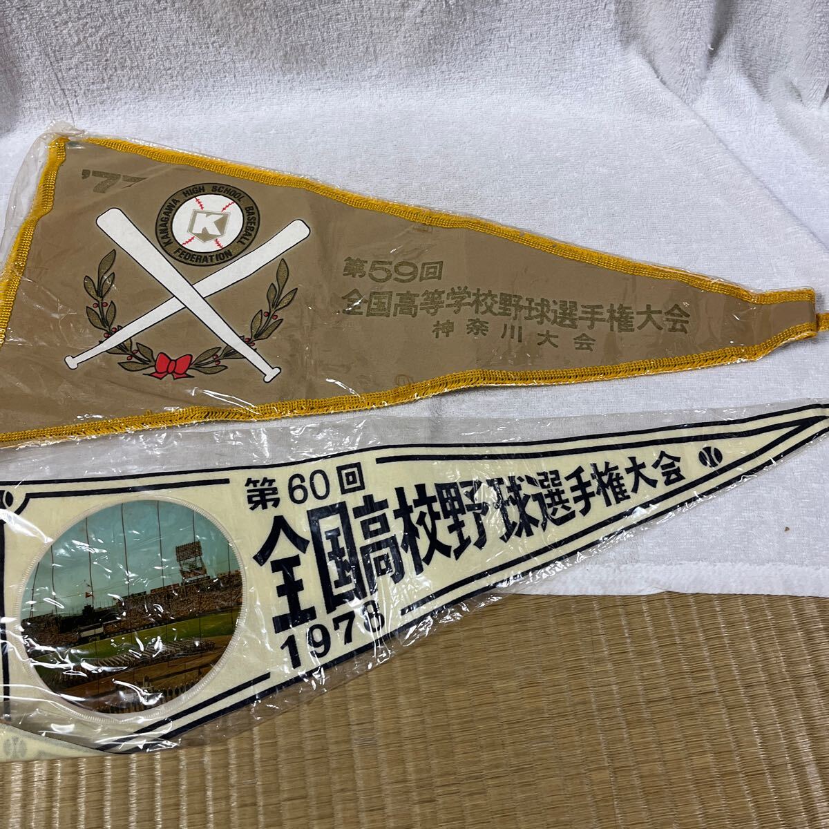 甲子園ペナント（第86回大会 池田高校・第91.93回大会 智弁