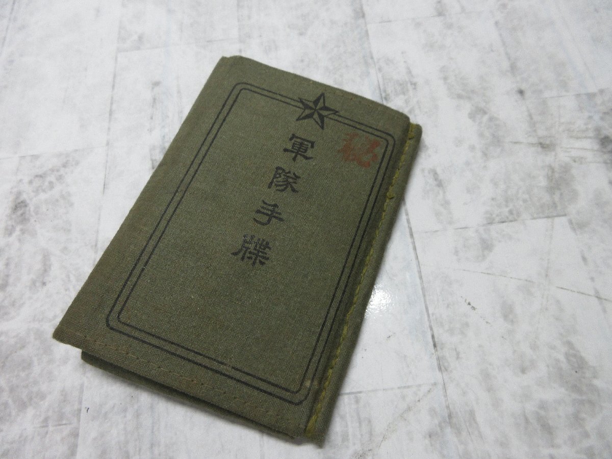 Yahoo!オークション -「軍隊手帳」(ホビー、カルチャー) の落札 Yahoo!オークション -「軍隊手帳」(ホビー、カルチャー) の落札