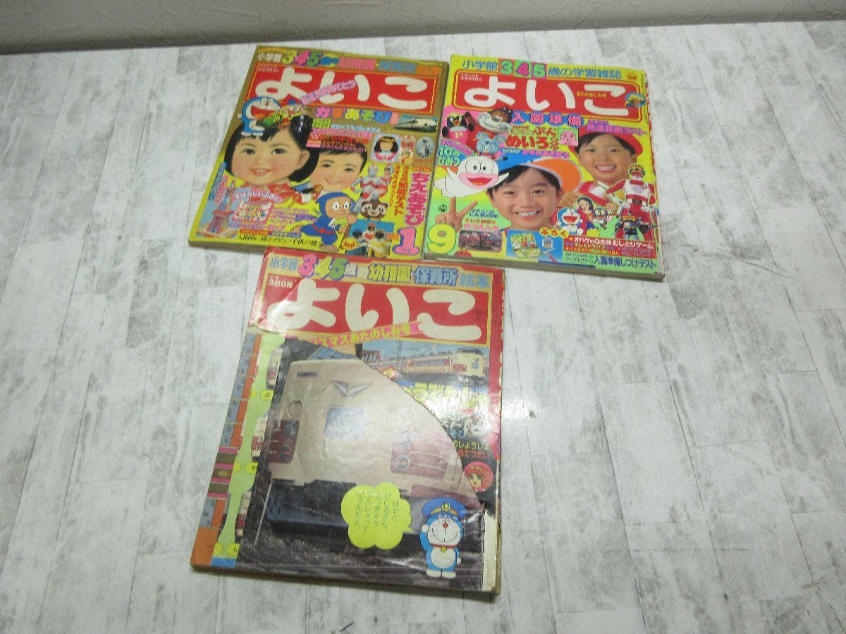 Yahoo!オークション -「小学館 よいこ」(本、雑誌) の落札相場 Yahoo!オークション -「小学館 よいこ」(本、雑誌) の落札相場