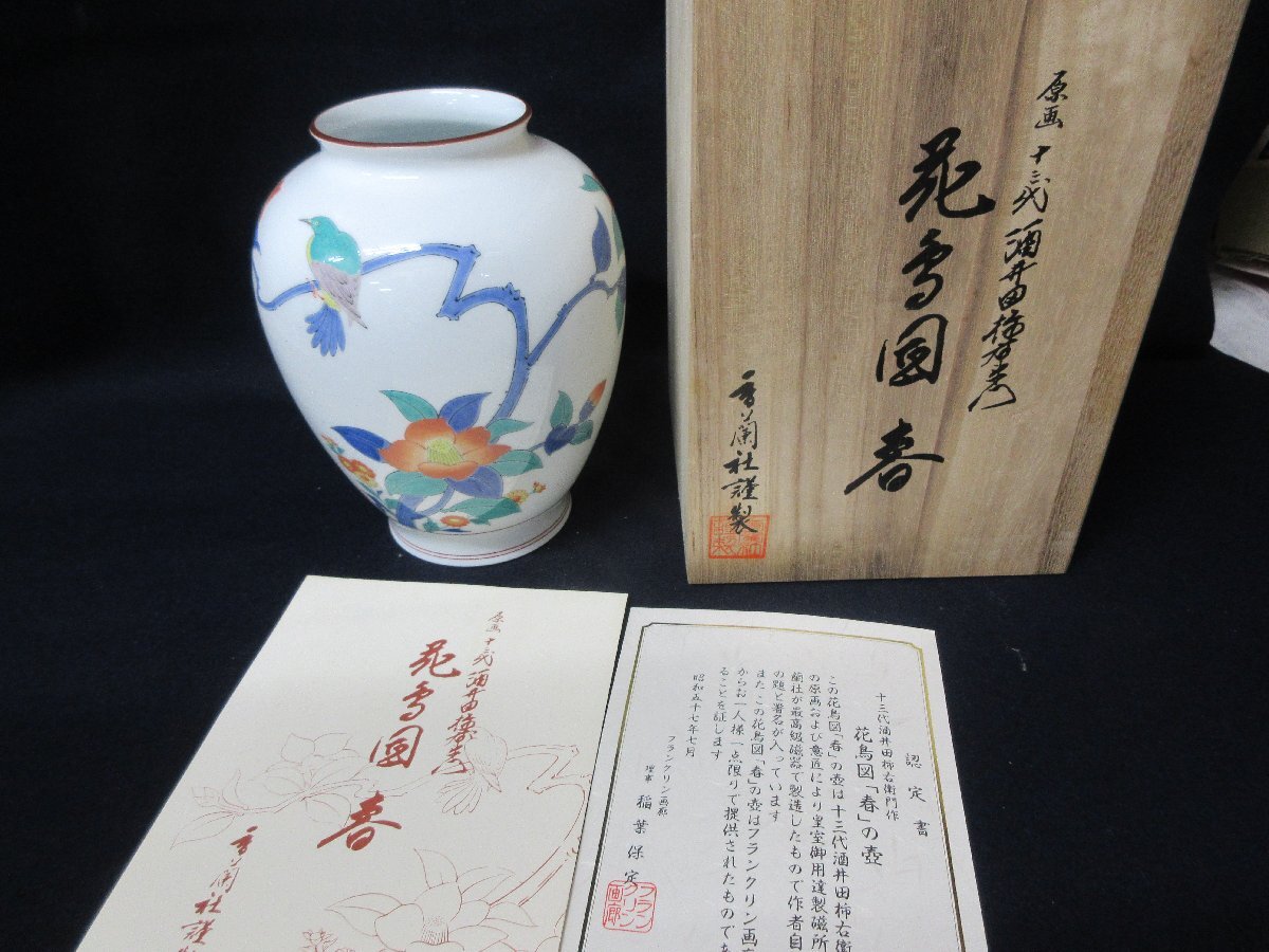 2025年最新】Yahoo!オークション -(深川製磁 香蘭社)の中古品 2025年最新】Yahoo!オークション -(深川製磁 香蘭社)の中古品