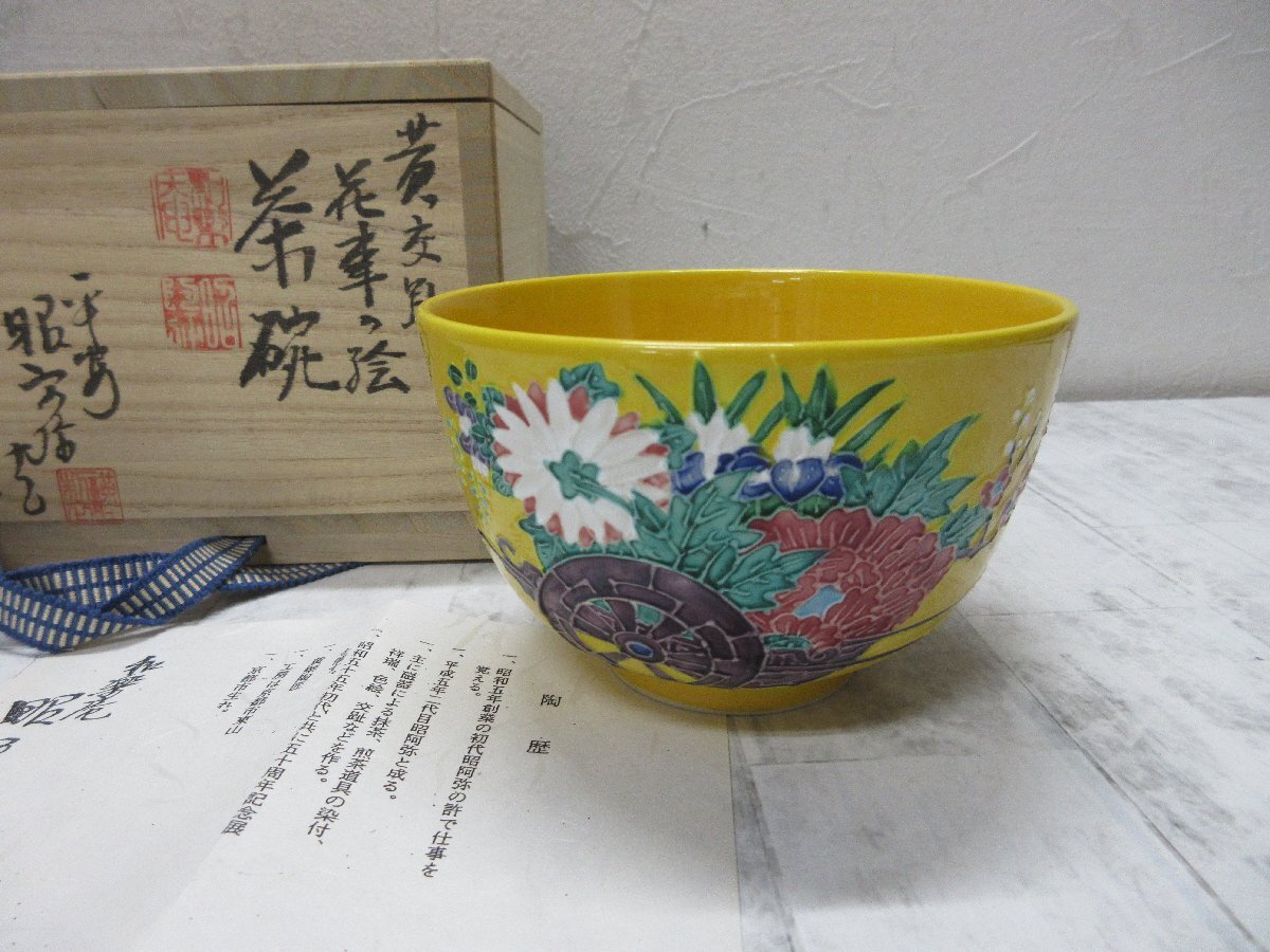 2025年最新】Yahoo!オークション -黄交趾の中古品・新品・未使用 2025年最新】Yahoo!オークション -黄交趾の中古品・新品・未使用