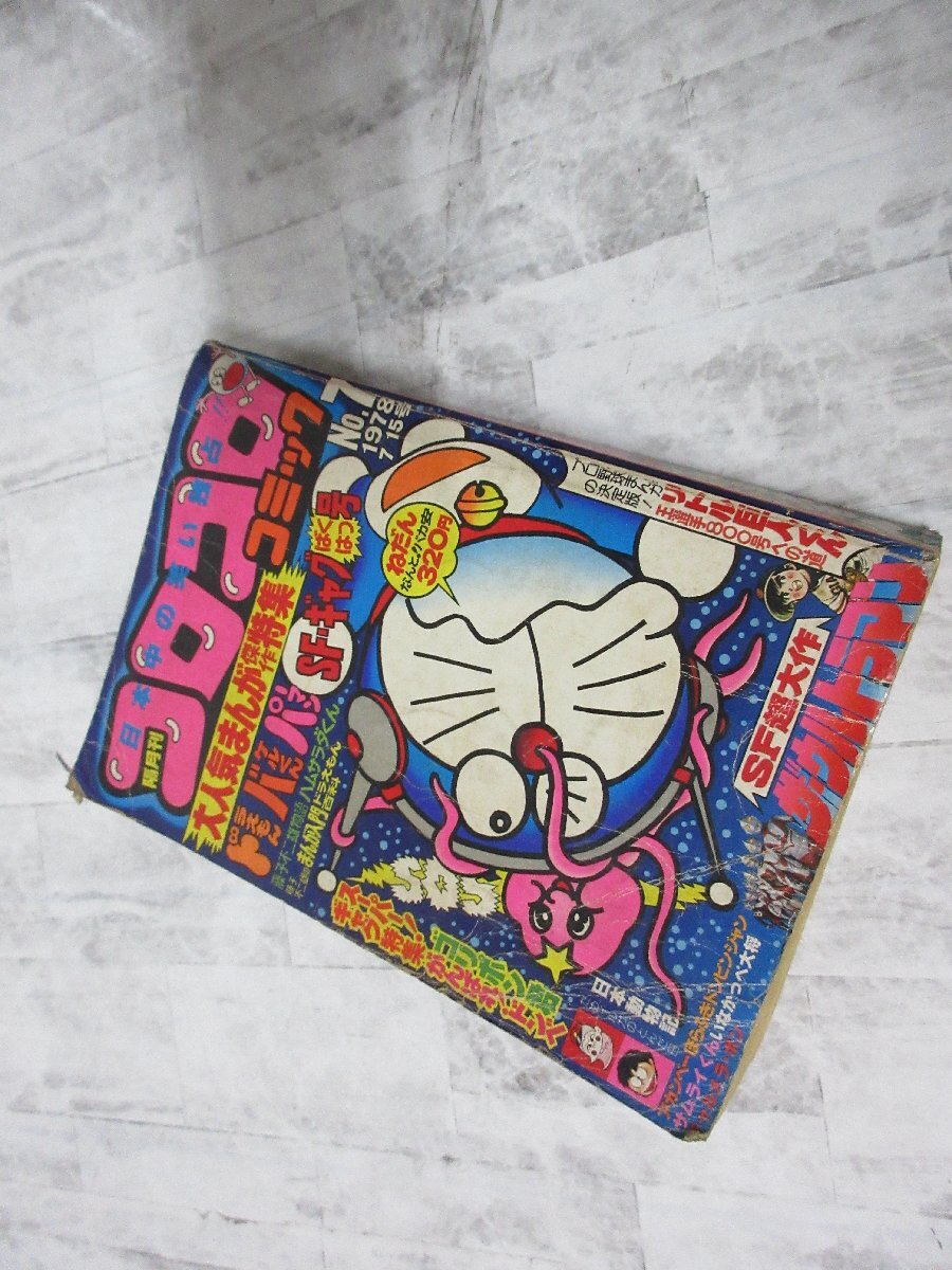 2025年最新】Yahoo!オークション -コロコロコミック1978の中古品