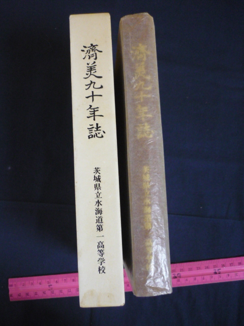 2025年最新】Yahoo!オークション -茨城 高校の中古品・新品・未 2025年最新】Yahoo!オークション -茨城 高校の中古品・新品・未