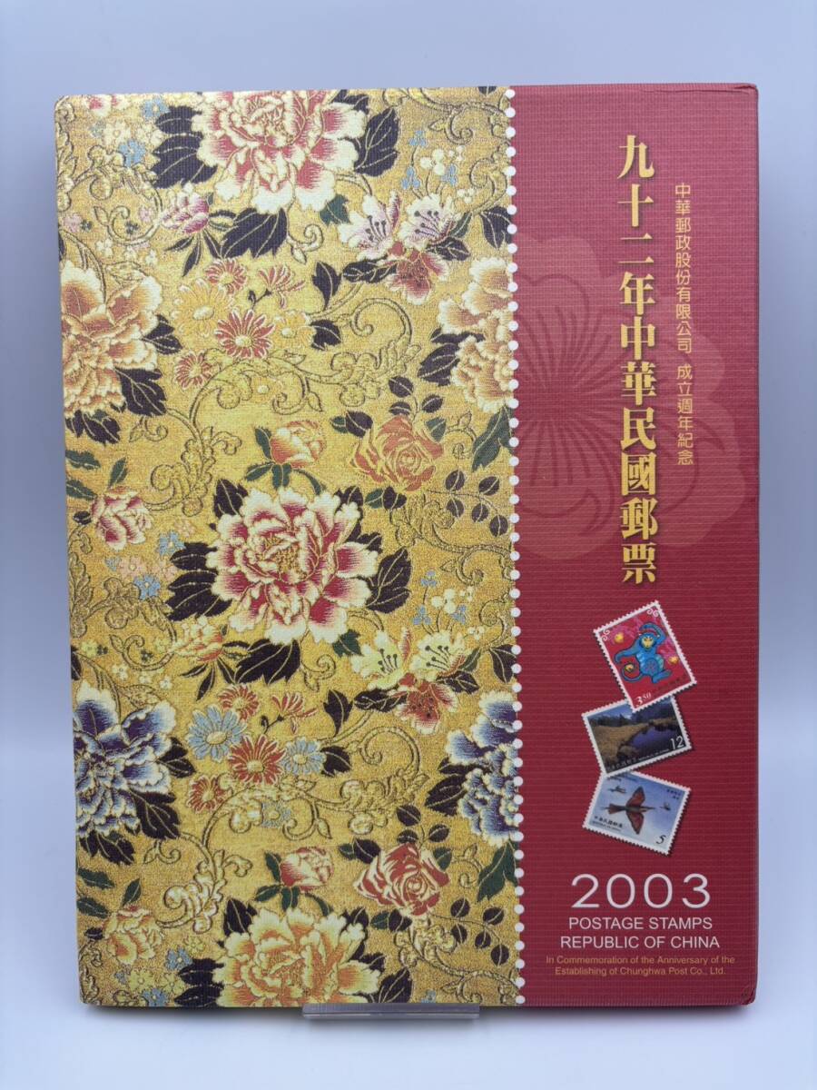 Yahoo!オークション -「中国切手2003」の落札相場・落札価格