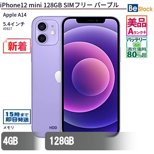 2025年最新】Yahoo!オークション -iphone 12 mini パープルの 2025年最新】Yahoo!オークション -iphone 12 mini パープルの