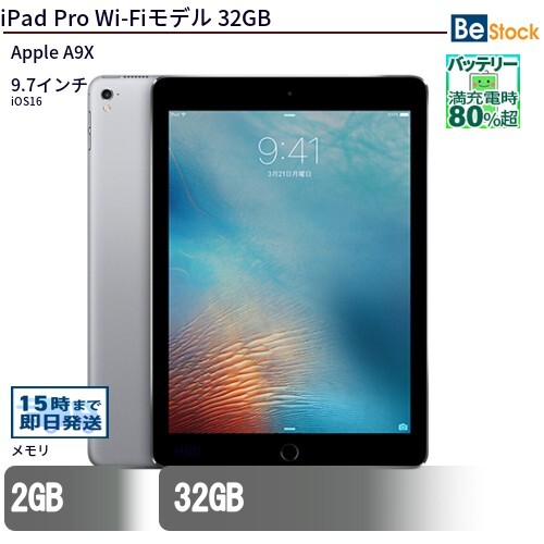 Apple iPad Pro 9.7インチ Wi-Fiモデル 32GB オークション比較