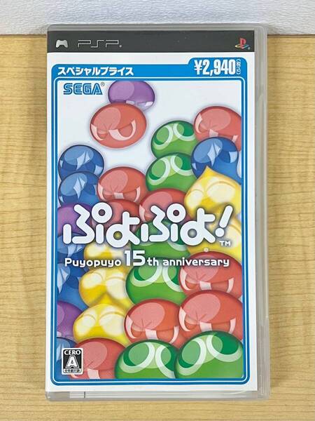 【PSP】 ぷよぷよ! スペシャルプライス