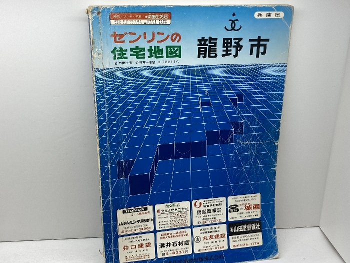 【昭和レトロ】静岡市(北部)昭和58年・1984年・ゼンリンの住宅地図 2025年最新】Yahoo!オークション -住宅地図 昭和の中古品・新品