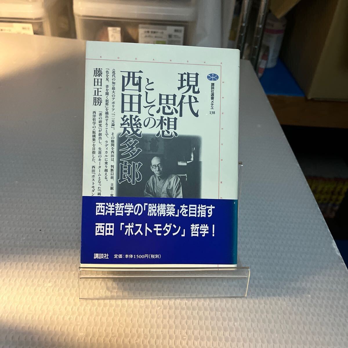 2025年最新】Yahoo!オークション -西田幾多郎の中古品・新品・未 2025年最新】Yahoo!オークション -西田幾多郎の中古品・新品・未