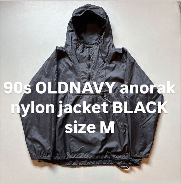 90s OLDNAVY anorak nylon jacket BLACKsize M オールドネイビー アノラック ナイロンジャケット