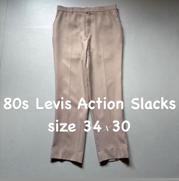 80s Levis Action Slacks size 34×3080年代 リーバイス アクションスラックススラックス パンツ