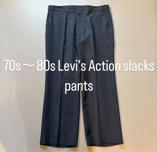 70s〜80s Levi's Action slacks pants 70年代〜80年代 アクションスラックススラックス パンツ