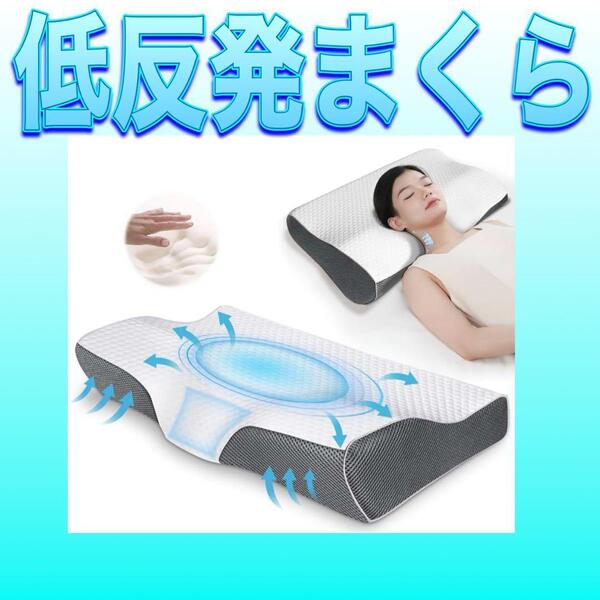 枕 安眠枕 低反発 ピロー 首こり 大きい 丸洗い 横向き 肩こり