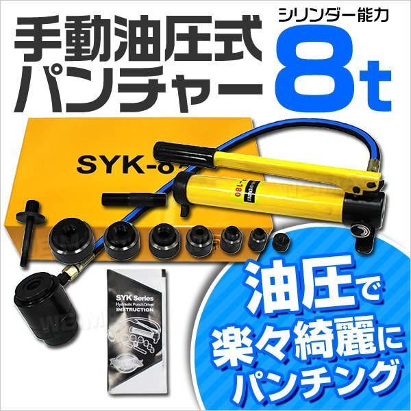 2025年最新】Yahoo!オークション -油圧パンチ(パンチャー)の中古 2025年最新】Yahoo!オークション -油圧パンチ(パンチャー)の中古