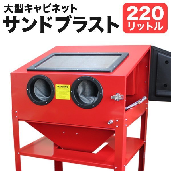 2025年最新】Yahoo!オークション -サンドブラスト機の中古品 2025年最新】Yahoo!オークション -サンドブラスト機の中古品
