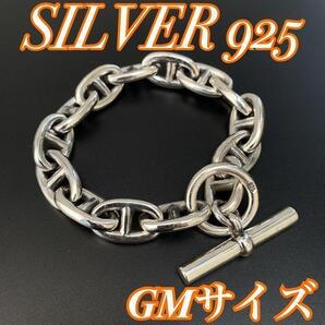 【期間限定】シルバー925 アンカーチェーン GMサイズ ブレスレット 即購入〇