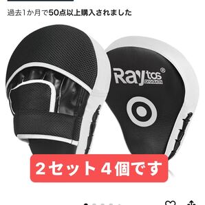 パンチングミット ボクシンググローブ パンチンググローブ ミット 格闘技 | 装着1秒 左右兼用 2セット 4個です| ボクシング
