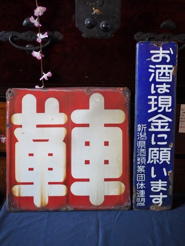Amazon.co.jp: 【昭和の風情】ブリキ看板 レトロ レトロ自転車