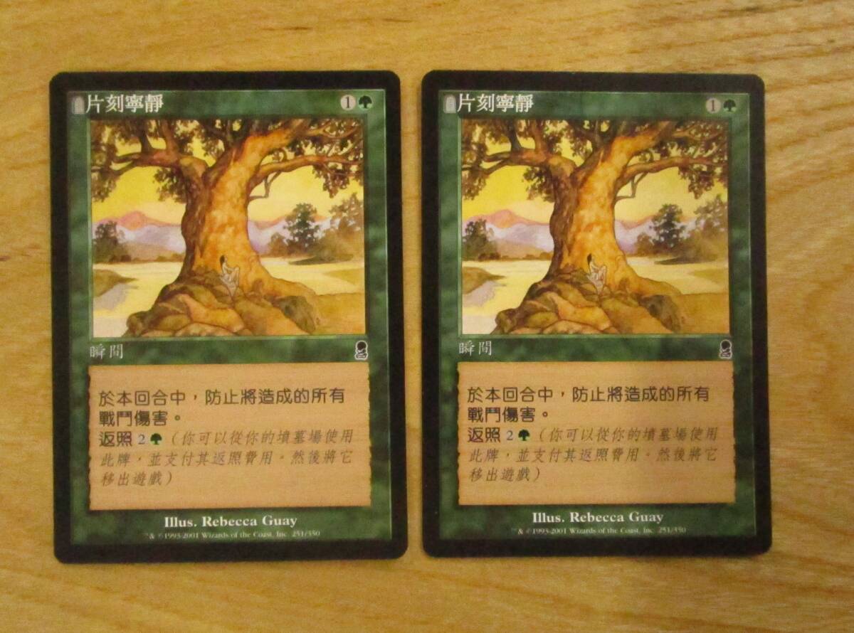 Yahoo!オークション -「中国語」(Magic: The Gathering