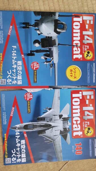 週刊 F-14トムキャット コンプリート 創刊号〜最終 アシェット hachette
